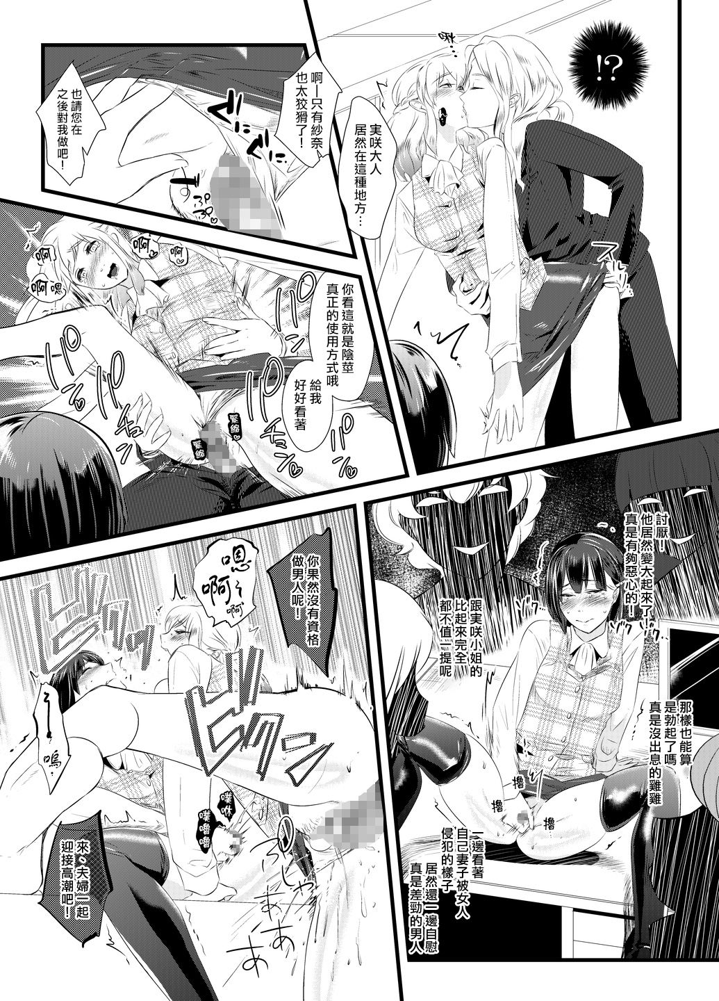 [Chijoku An] Haitoku no Yurizono ~Tsuma o Netotta Onna Joushi ni Joseika Choukyou Sareru Otto~ [Chinese] [熊崎玉子汉化组] 画像番号 15