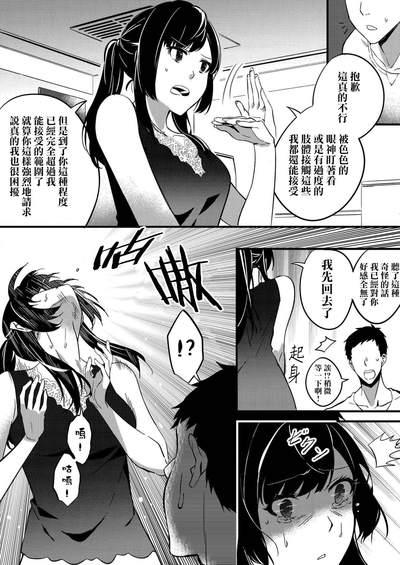 [Duokuma] Nottori Kanojo [Chinese] [熊崎玉子汉化组] 이미지 번호 2