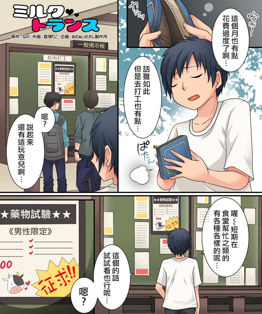 [Amuai Okashi Seisakusho (Kuratsuka Riko)] Milk Trance [Chinese] [熊崎玉子汉化组] [Digital] Bildnummer 2