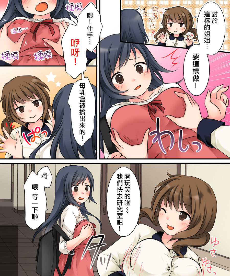 [Amuai Okashi Seisakusho (Kuratsuka Riko)] Milk Trance [Chinese] [熊崎玉子汉化组] [Digital] Bildnummer 30