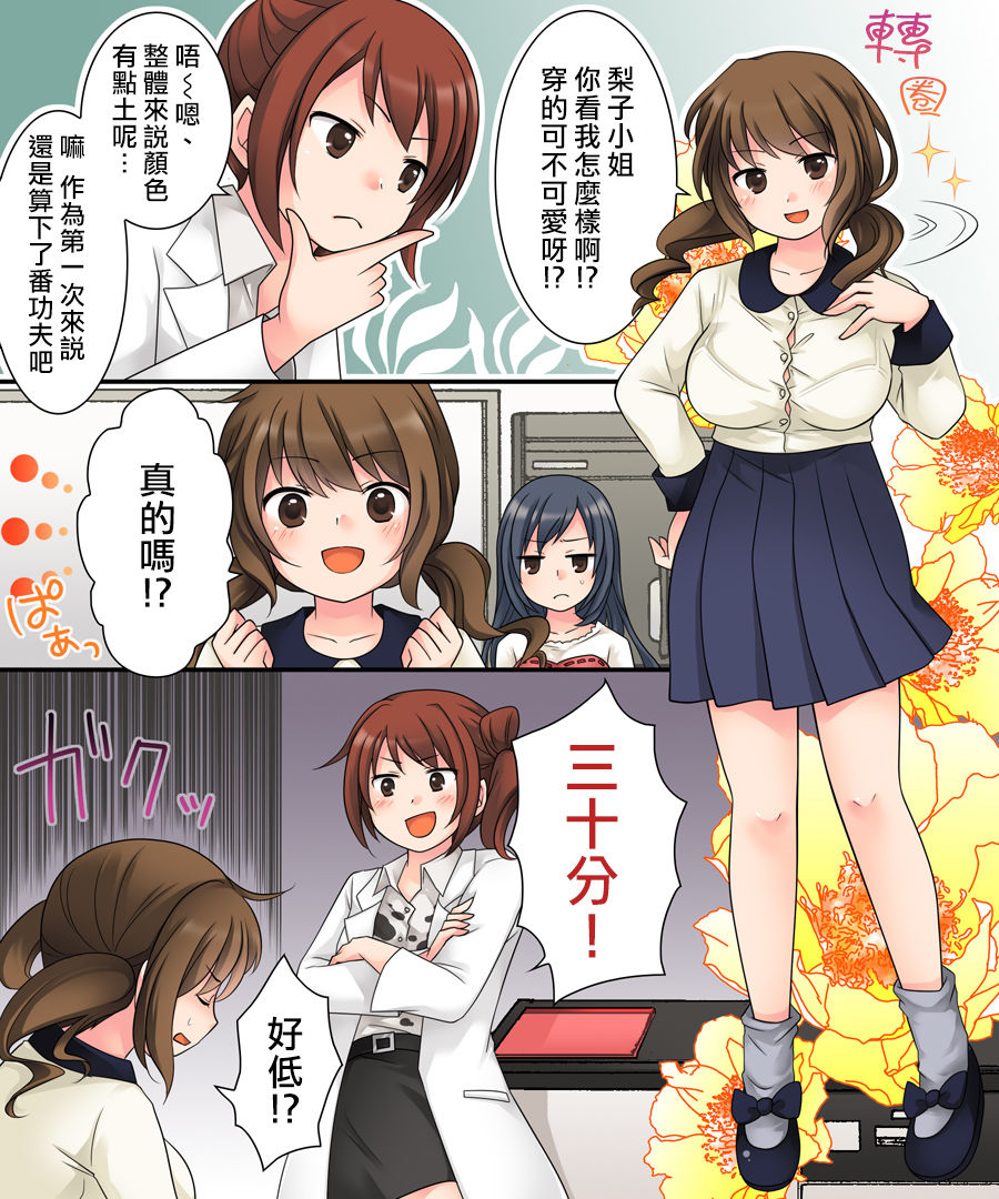 [Amuai Okashi Seisakusho (Kuratsuka Riko)] Milk Trance [Chinese] [熊崎玉子汉化组] [Digital] Bildnummer 32