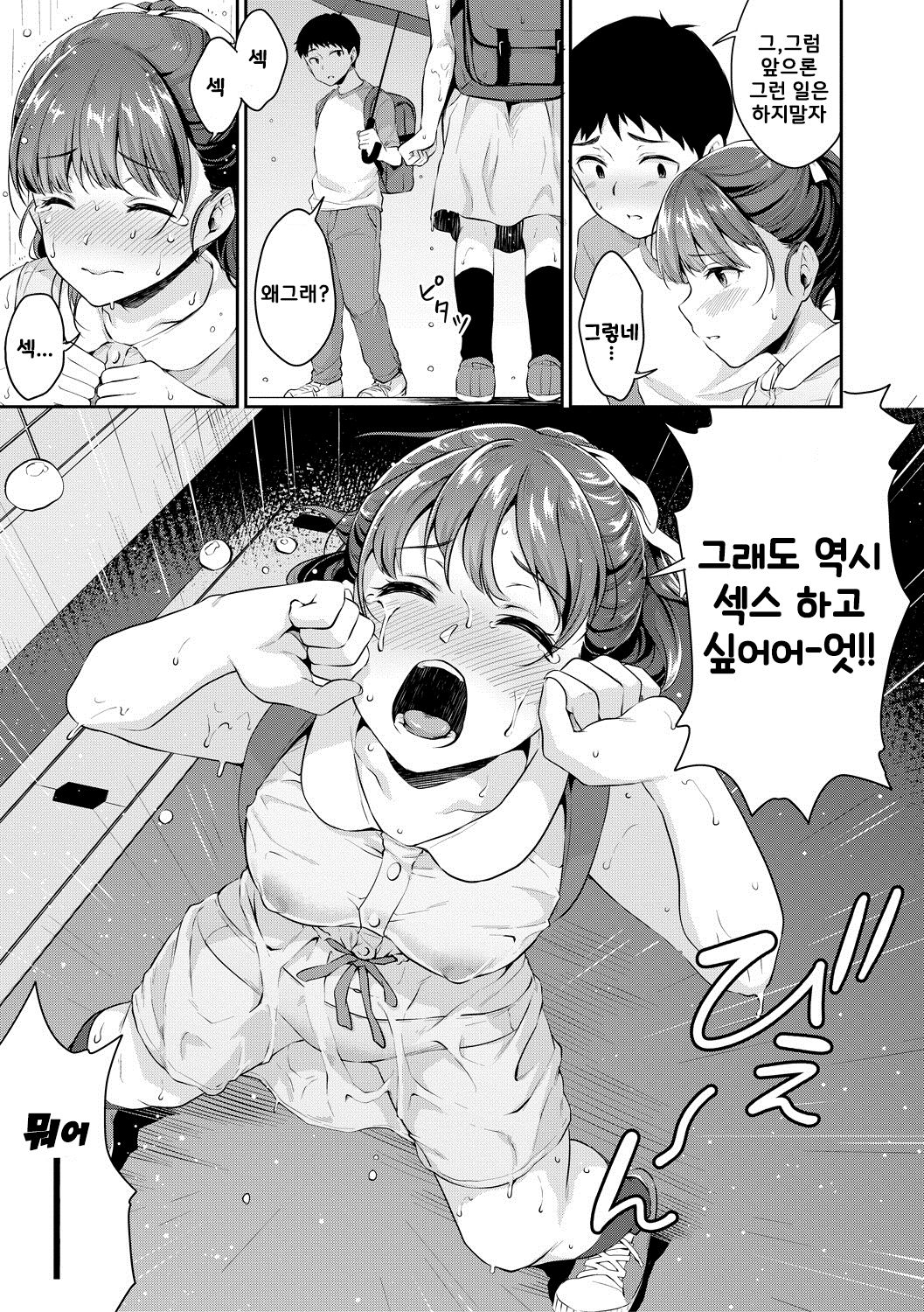 [Meganei] Shishunki no Obenkyou 2 | 사춘기의 공부 2 (COMIC Shingeki 2019-05) [Korean] [Digital] numero di immagine  6