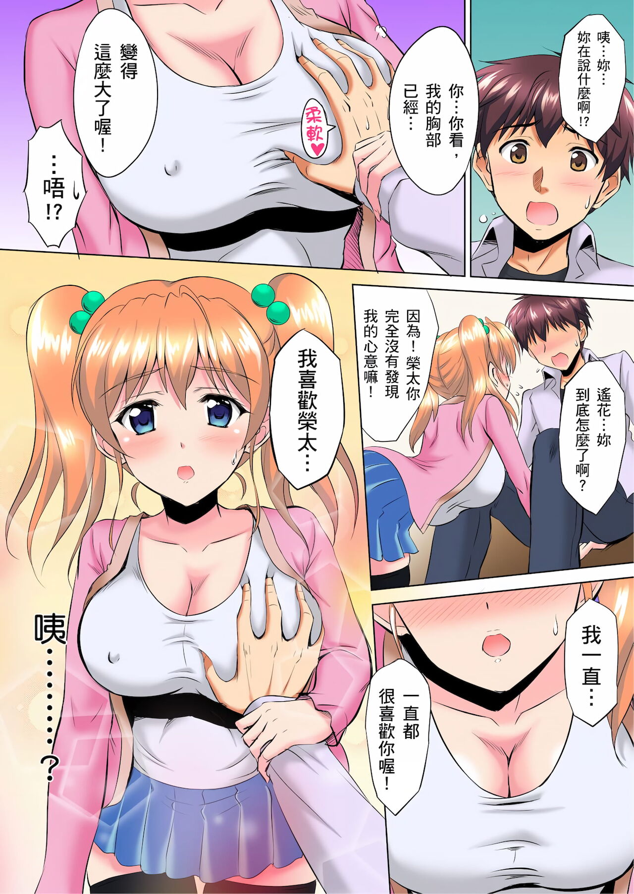 [騎士二千] 小哥～想不想嚐嚐…母女丼的滋味？JK和人妻竟搶著跟我做愛!? 1話 image number 11