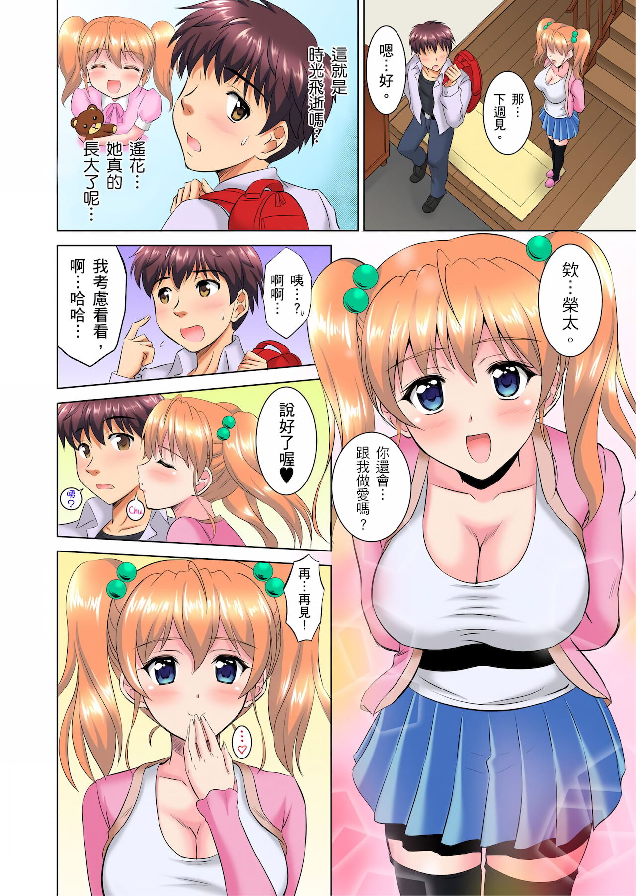 [騎士二千] 小哥～想不想嚐嚐…母女丼的滋味？JK和人妻竟搶著跟我做愛!? 1話 image number 23