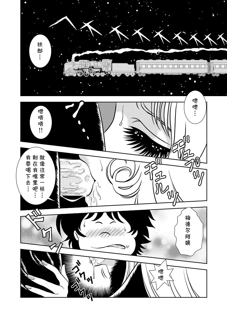 [Kaguyahime] Maetel Story 3 (Galaxy Express 999) [Chinese] [cqxl自己汉化] 图片编号 2