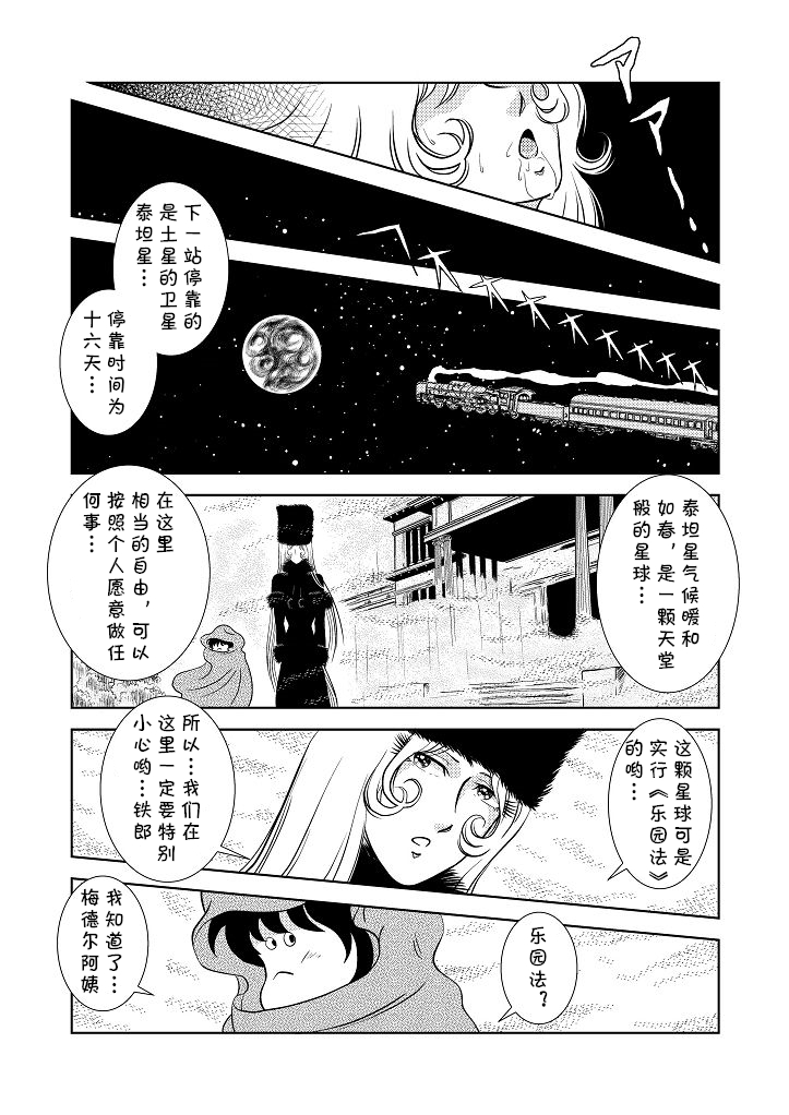 [Kaguyahime] Maetel Story 3 (Galaxy Express 999) [Chinese] [cqxl自己汉化] 图片编号 4