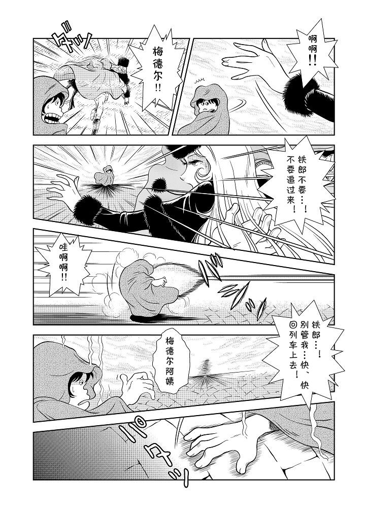 [Kaguyahime] Maetel Story 3 (Galaxy Express 999) [Chinese] [cqxl自己汉化] 图片编号 5