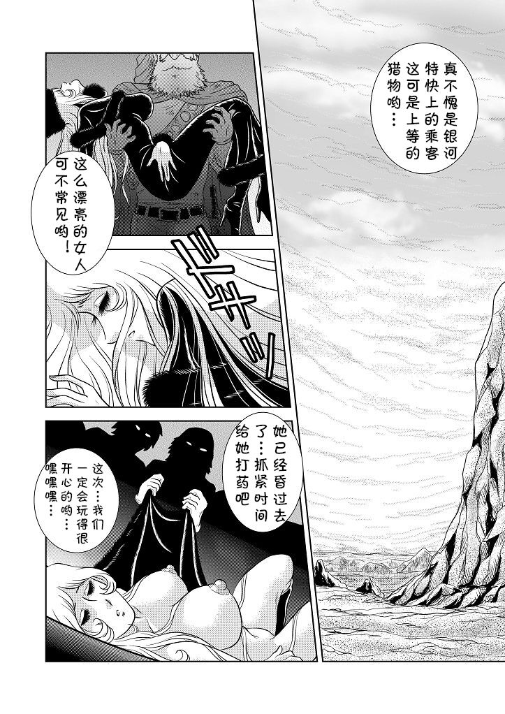 [Kaguyahime] Maetel Story 3 (Galaxy Express 999) [Chinese] [cqxl自己汉化] 图片编号 6