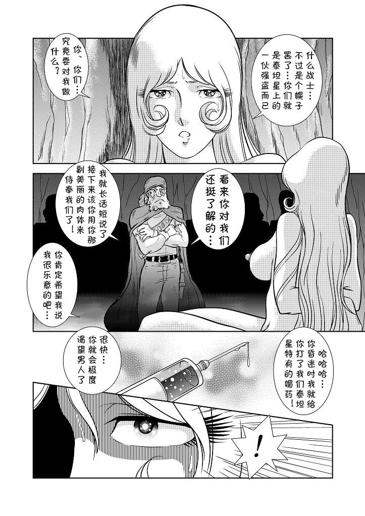 [Kaguyahime] Maetel Story 3 (Galaxy Express 999) [Chinese] [cqxl自己汉化] 图片编号 8