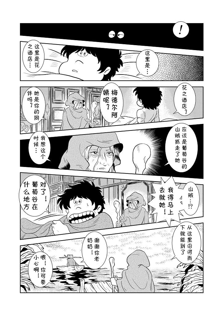 [Kaguyahime] Maetel Story 3 (Galaxy Express 999) [Chinese] [cqxl自己汉化] 图片编号 9