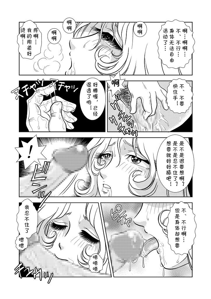 [Kaguyahime] Maetel Story 3 (Galaxy Express 999) [Chinese] [cqxl自己汉化] 图片编号 11