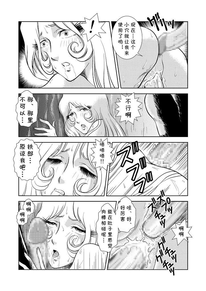 [Kaguyahime] Maetel Story 3 (Galaxy Express 999) [Chinese] [cqxl自己汉化] 图片编号 14