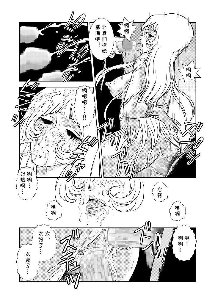 [Kaguyahime] Maetel Story 3 (Galaxy Express 999) [Chinese] [cqxl自己汉化] 图片编号 15