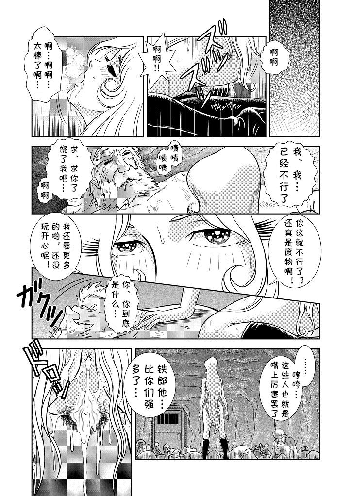 [Kaguyahime] Maetel Story 3 (Galaxy Express 999) [Chinese] [cqxl自己汉化] 图片编号 19