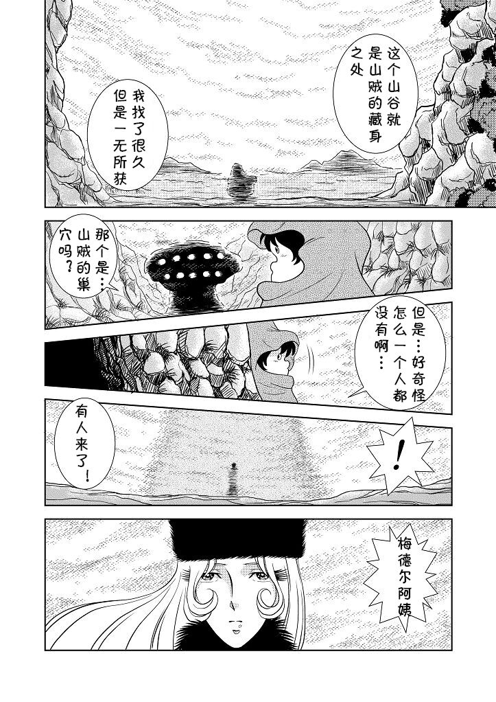 [Kaguyahime] Maetel Story 3 (Galaxy Express 999) [Chinese] [cqxl自己汉化] 图片编号 20