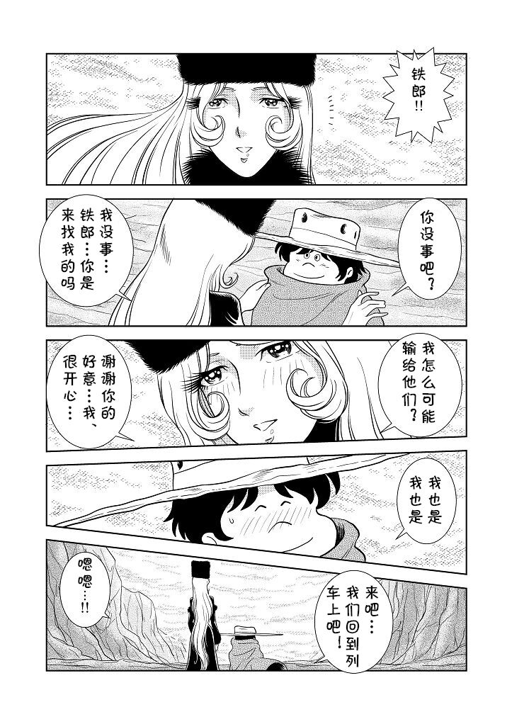 [Kaguyahime] Maetel Story 3 (Galaxy Express 999) [Chinese] [cqxl自己汉化] 图片编号 21