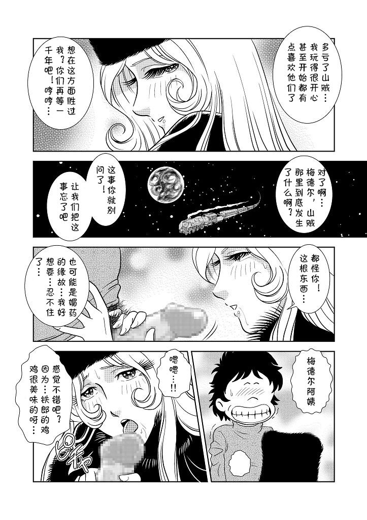 [Kaguyahime] Maetel Story 3 (Galaxy Express 999) [Chinese] [cqxl自己汉化] 图片编号 22