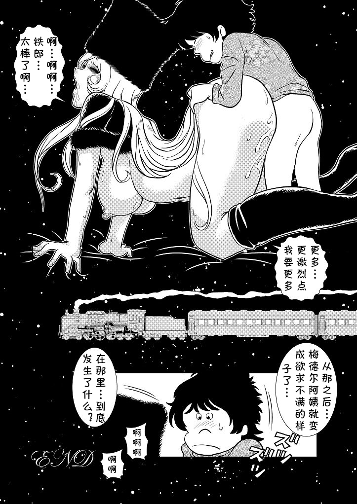 [Kaguyahime] Maetel Story 3 (Galaxy Express 999) [Chinese] [cqxl自己汉化] 图片编号 23