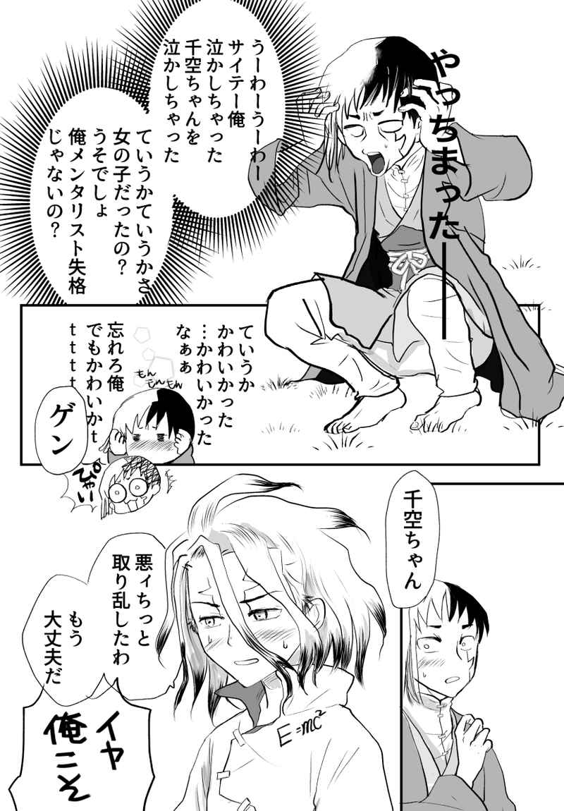 [O issho ni kiru kiru (Serizawa Nae)] Kawaī kareshi to dandina kanojo (Dr. STONE) [Sample image number 4