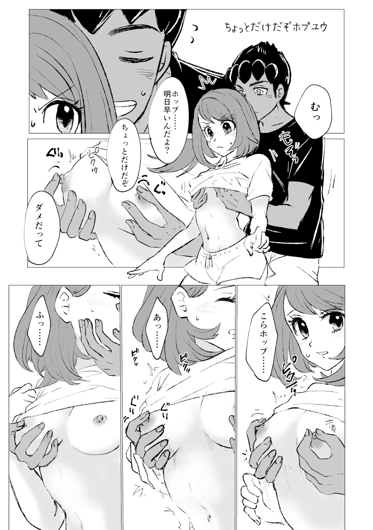 [Yamada] Chotto etchina hopuyuu manga-dzume(Pokemon) 图片编号 6