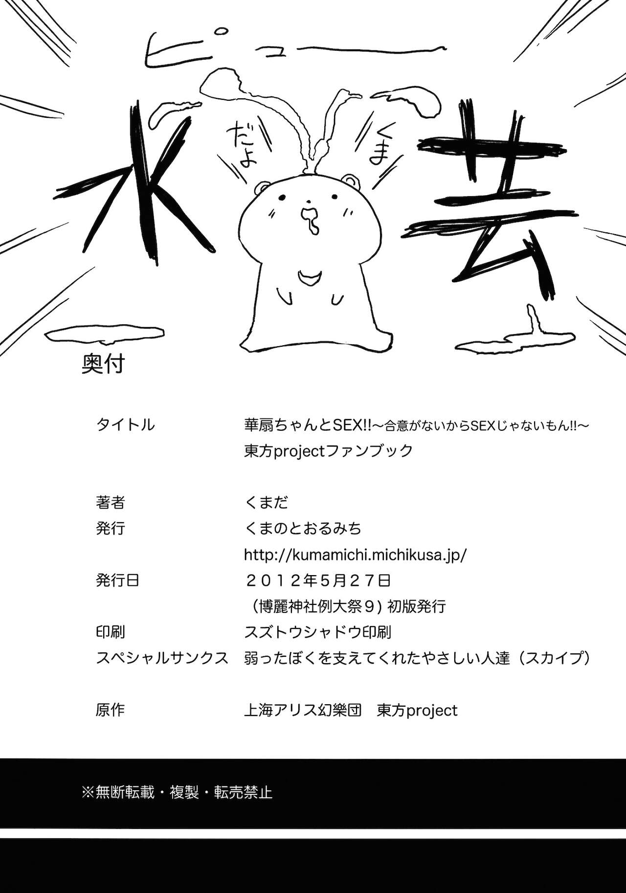 (Reitaisai 9) [Kuma no Tooru Michi (Kumada)] Kasen-chan to Sex!! ~Goui ja Nai kara Sex ja Nai mon!!~ (Touhou Project) [Polish] 图片编号 22