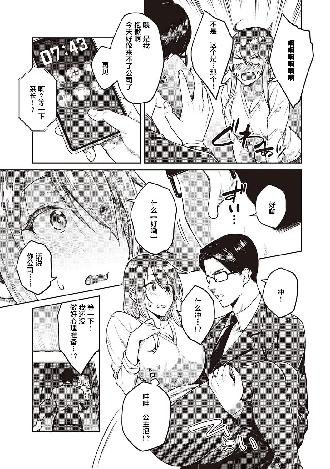 [Hiroya] Omoi omoware -sorekara, korekara- | Love Me -From then, from now on- (Haruiro Kanojo)[Chinese]【羅莎莉亞漢化】 image number 6