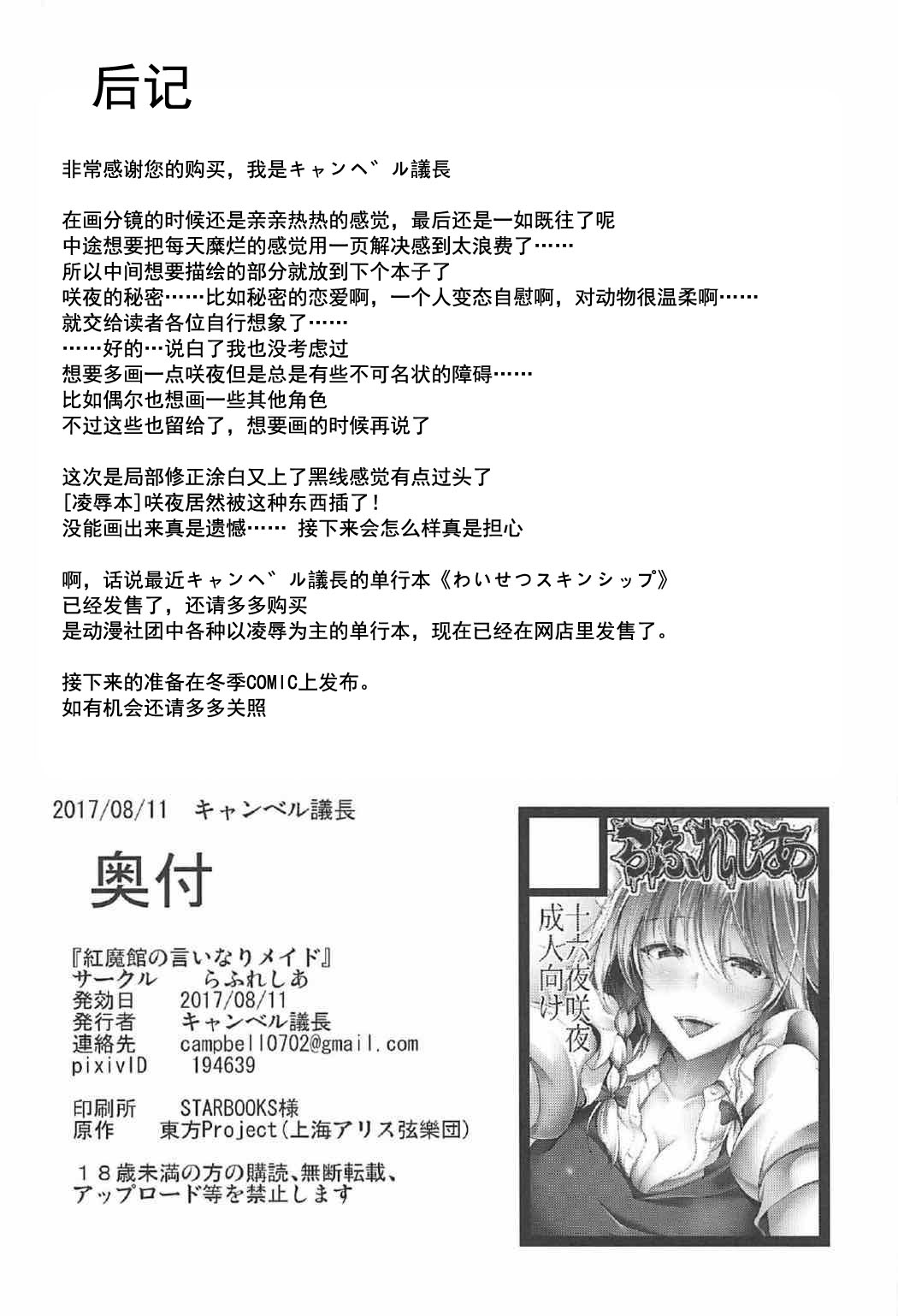 (C92) [Rafflesia (Campbell Gichou)] Koumakan no Iinari Maid (Touhou Project) [Chinese] [灰羽社汉化组] image number 23