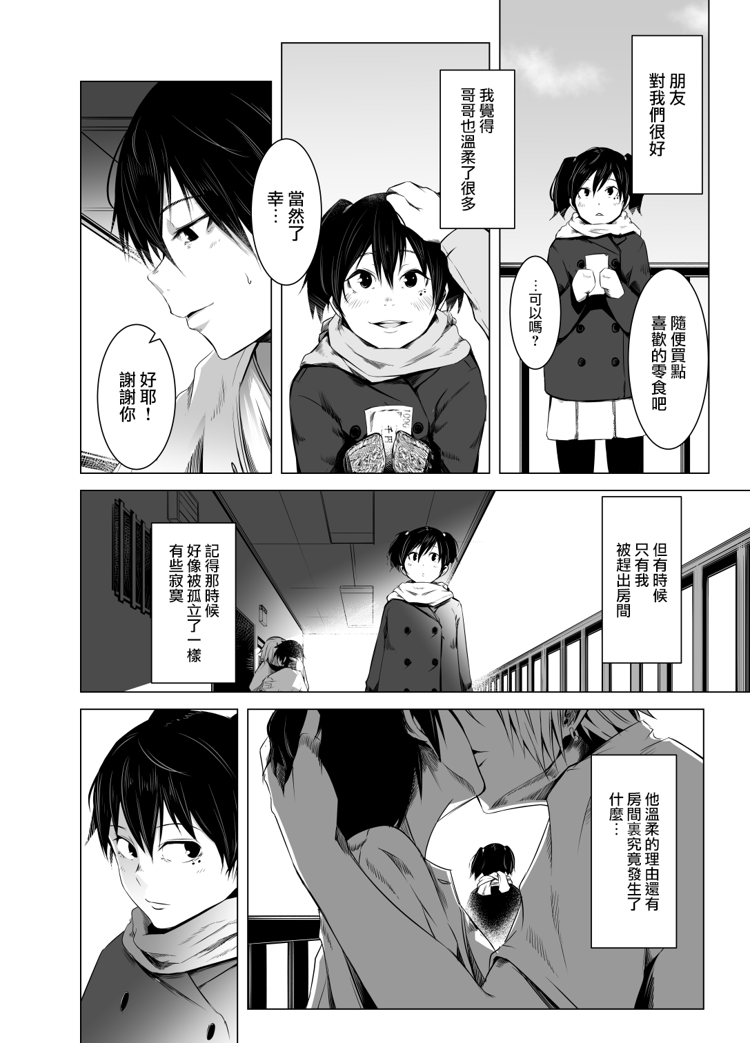 [Isofura (Poriuretan)] Aoi Kemuri Chuuka [Chinese] [Digital] 图片编号 3