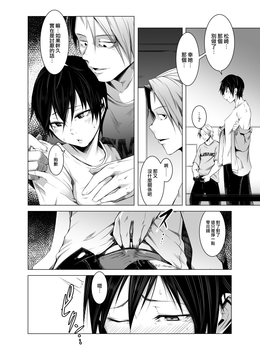 [Isofura (Poriuretan)] Aoi Kemuri Chuuka [Chinese] [Digital] 图片编号 5