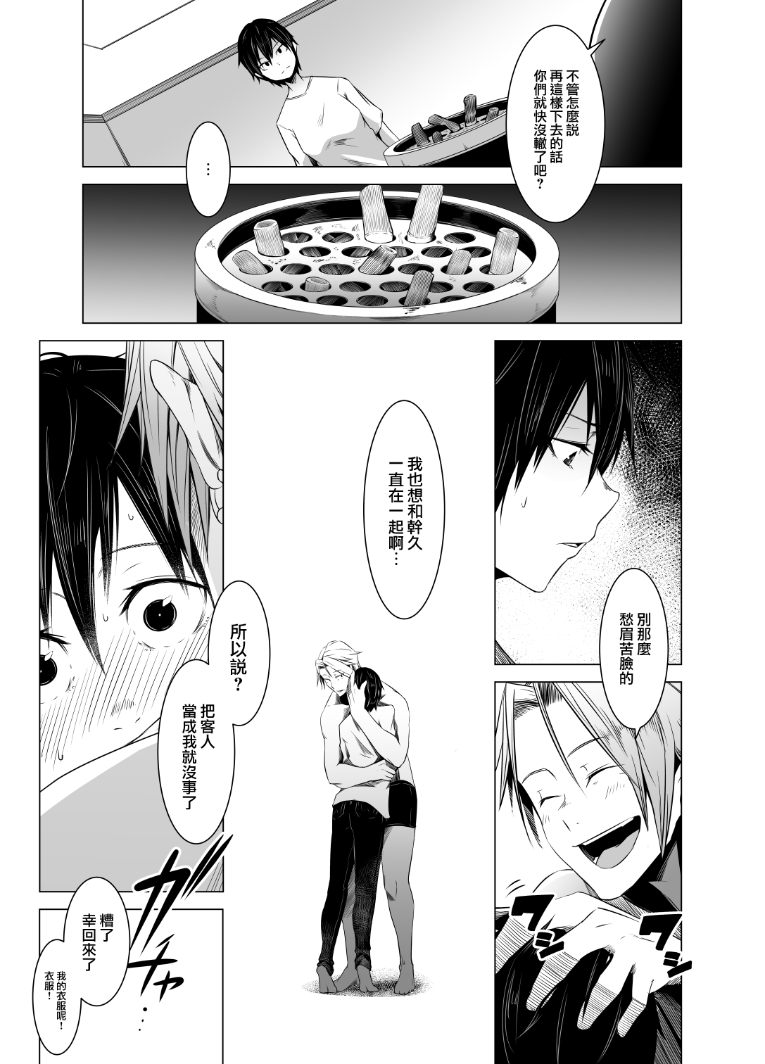 [Isofura (Poriuretan)] Aoi Kemuri Chuuka [Chinese] [Digital] 图片编号 14