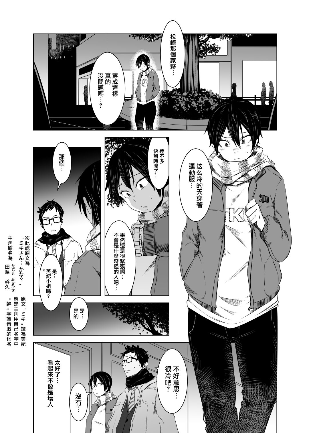 [Isofura (Poriuretan)] Aoi Kemuri Chuuka [Chinese] [Digital] 图片编号 15