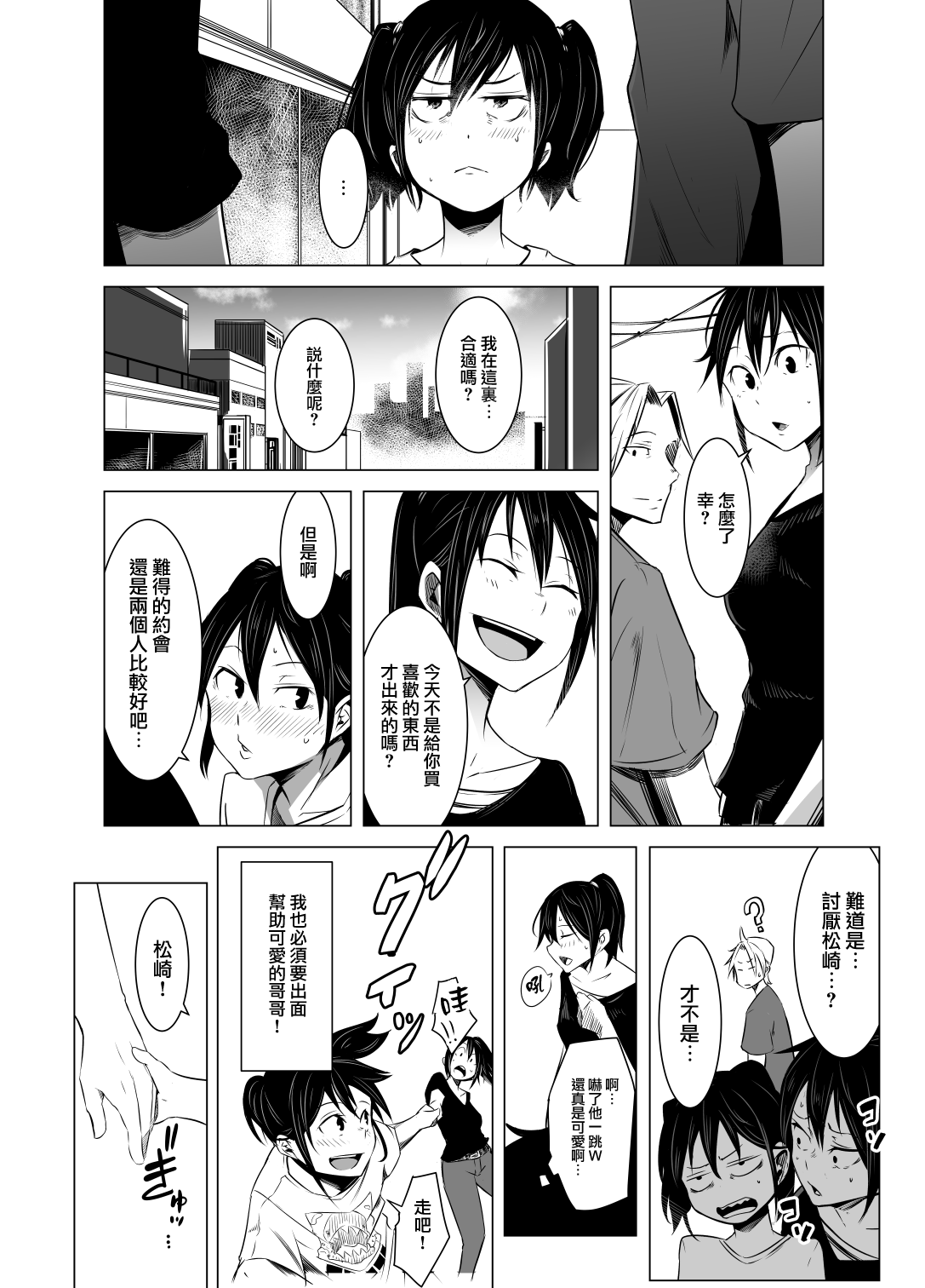 [Isofura (Poriuretan)] Aoi Kemuri Chuuka [Chinese] [Digital] 图片编号 25