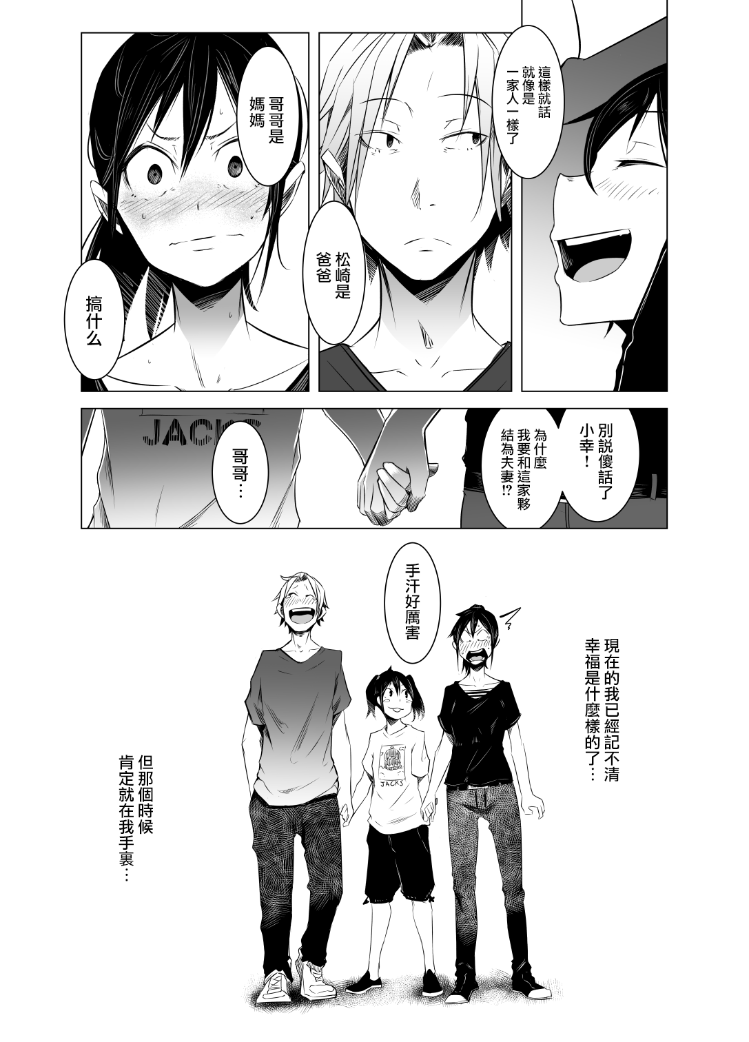 [Isofura (Poriuretan)] Aoi Kemuri Chuuka [Chinese] [Digital] 图片编号 26