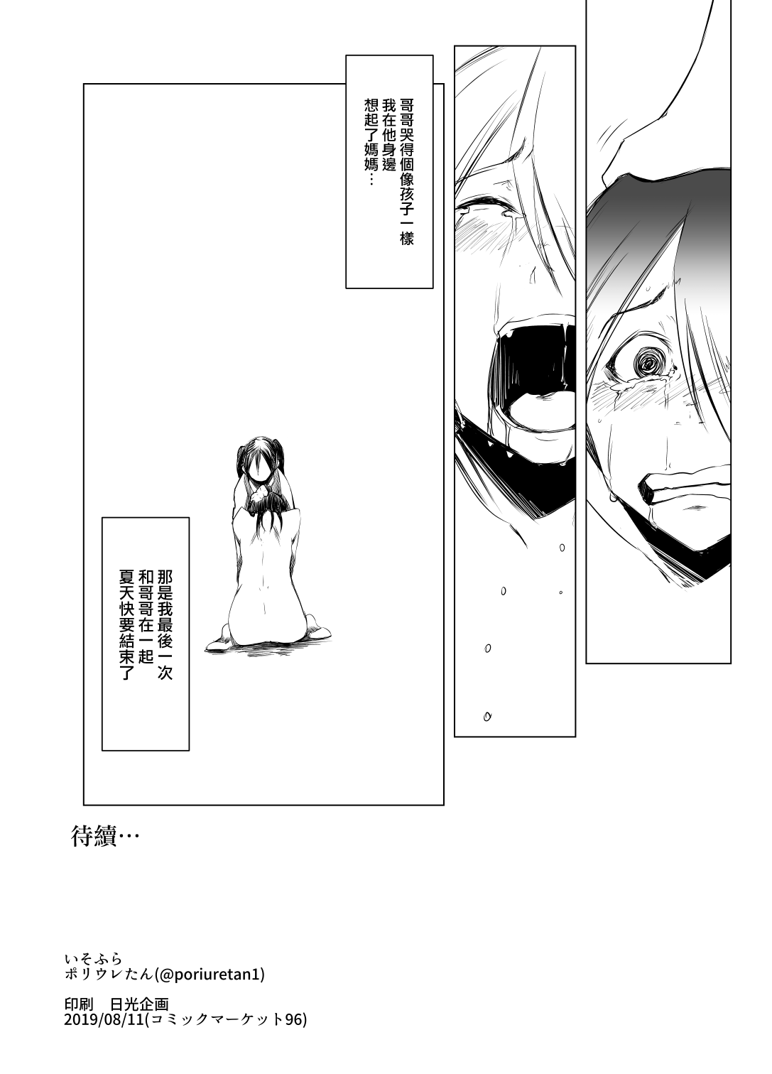 [Isofura (Poriuretan)] Aoi Kemuri Chuuka [Chinese] [Digital] 图片编号 33