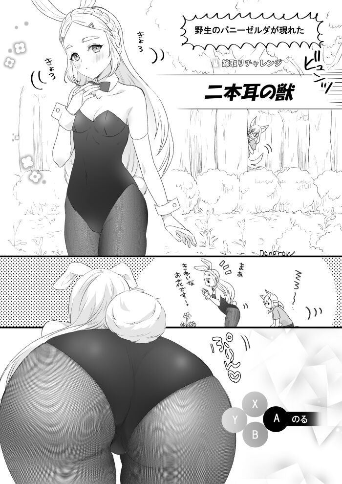 [Doro ron]🔞 Rinzeru log 4 (The Legend of Zelda) image number 8