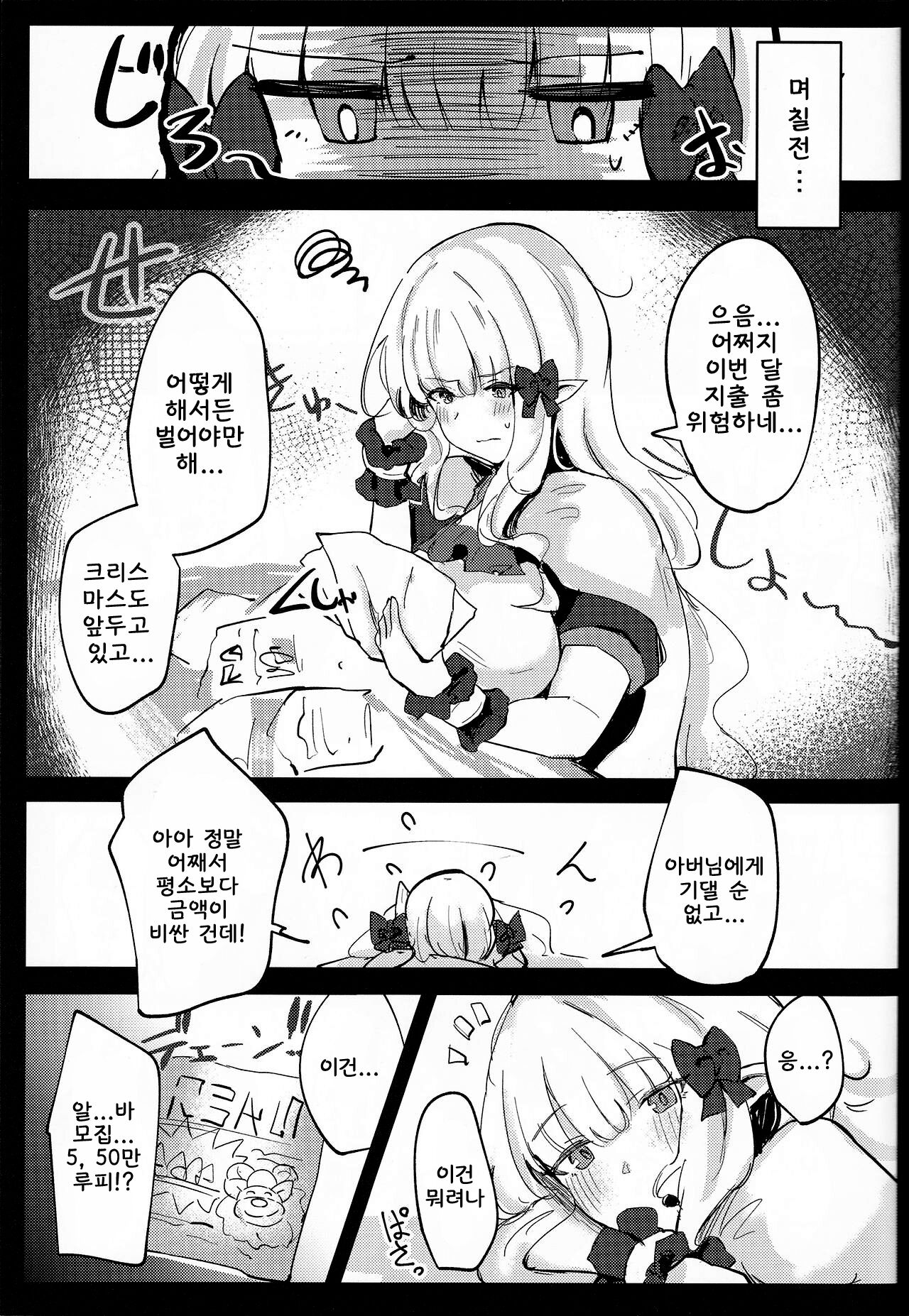 (C97) [Itonouri (hemachi)] Umi no Ie Extreme! (Princess Connect! Re: Dive) [Korean] image number 4