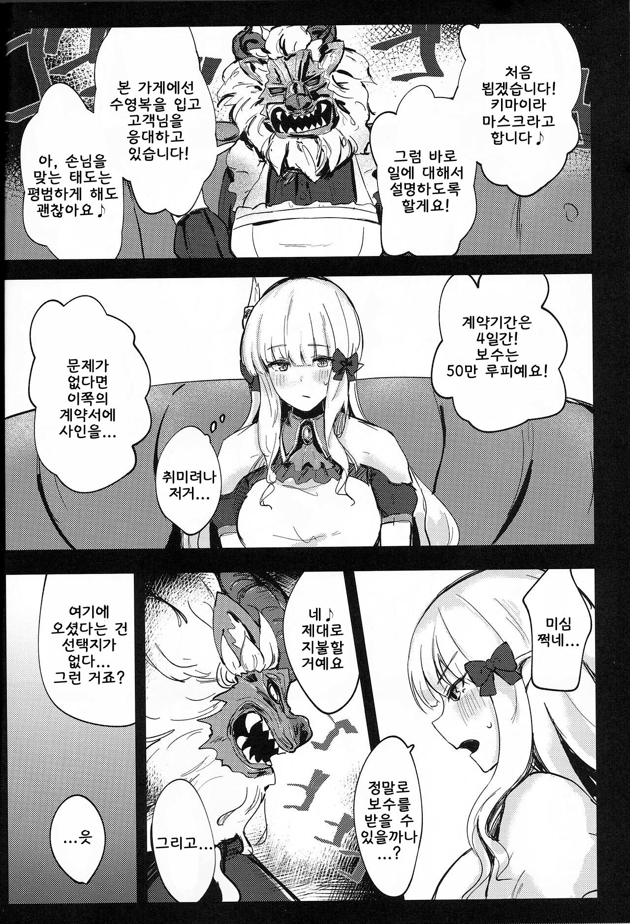 (C97) [Itonouri (hemachi)] Umi no Ie Extreme! (Princess Connect! Re: Dive) [Korean] image number 5