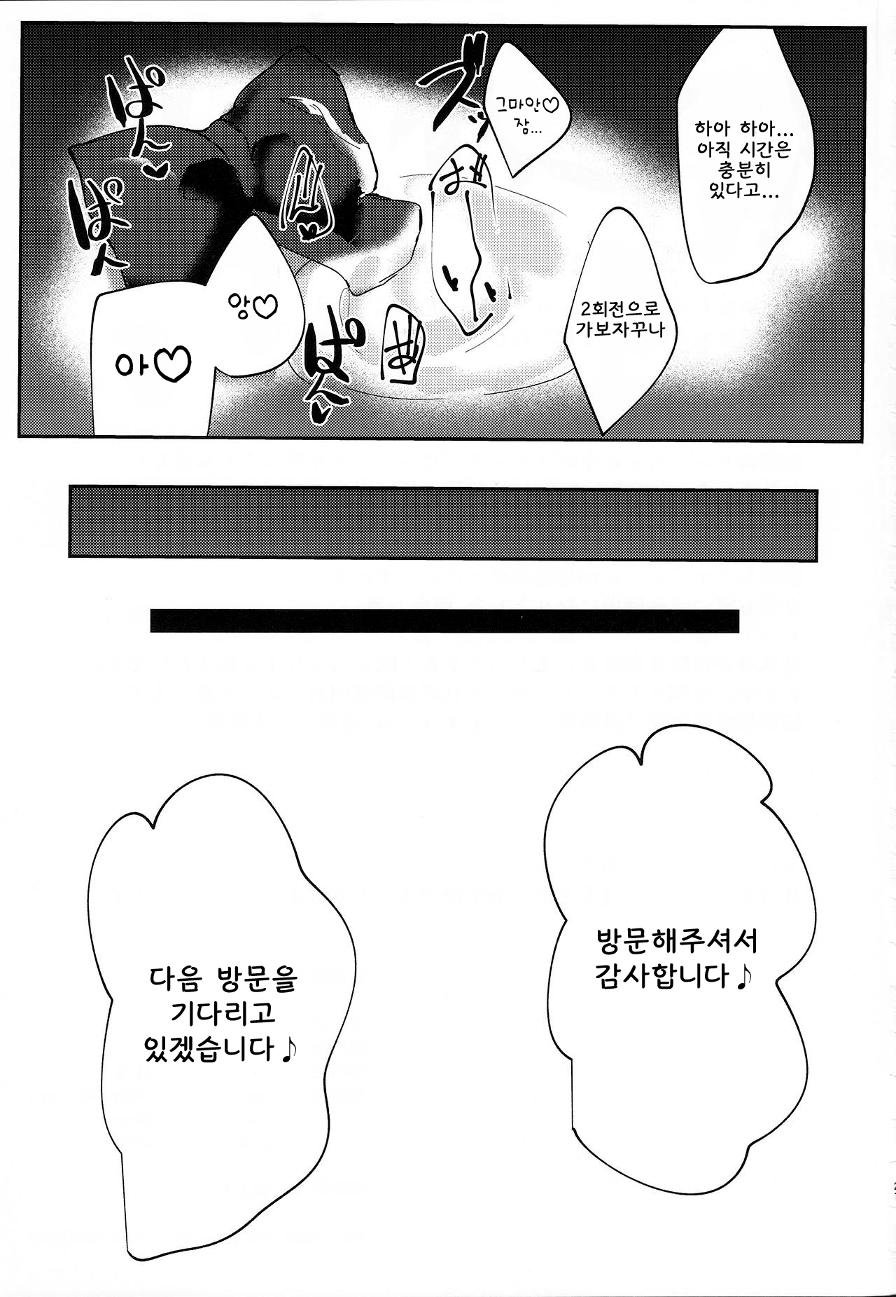 (C97) [Itonouri (hemachi)] Umi no Ie Extreme! (Princess Connect! Re: Dive) [Korean] image number 20