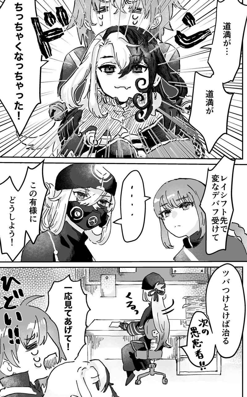 [KMS)][Idzuki itsuki] Chīsaku natte mo aisaretai![Fate/Grand Order)sample image number 2