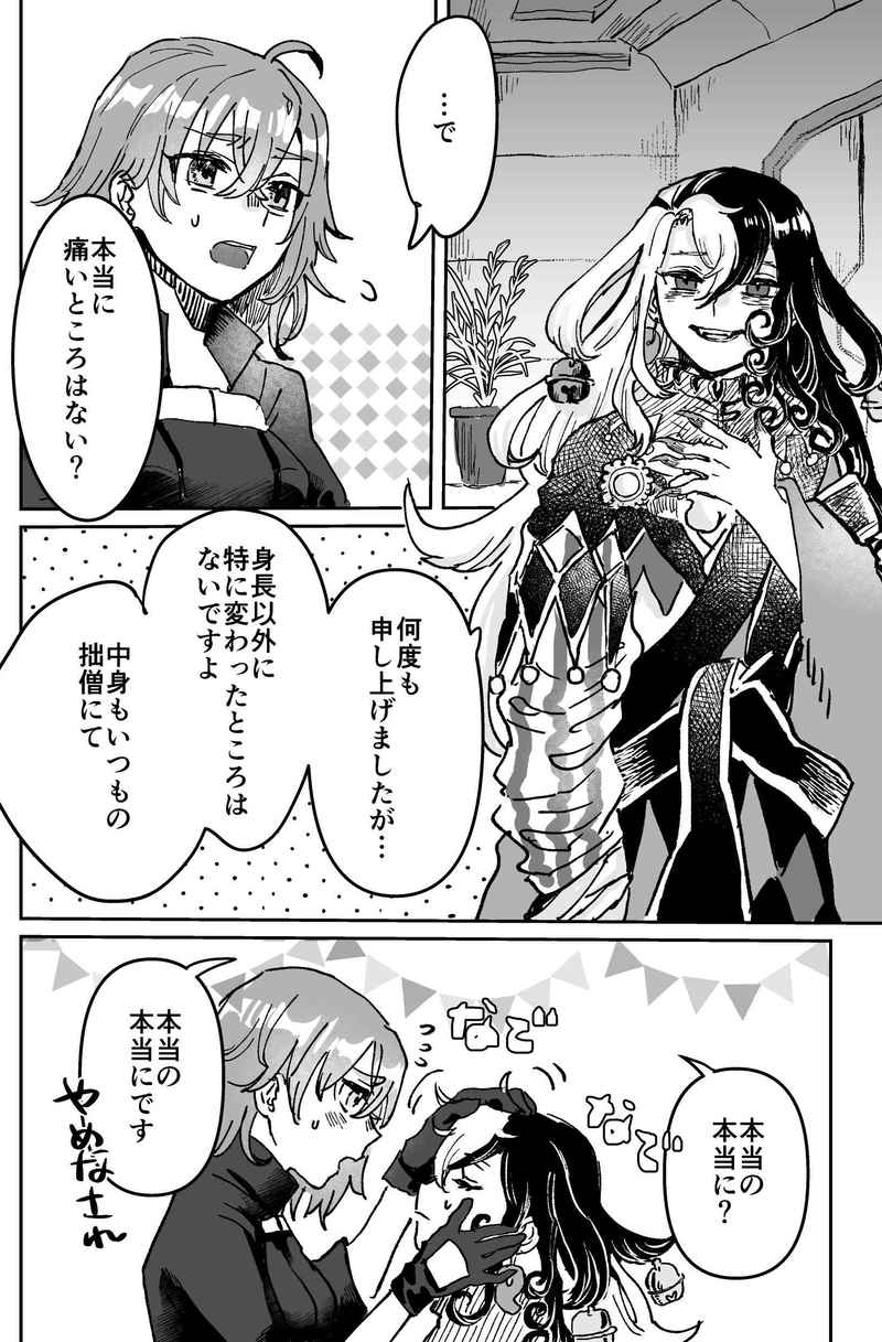 [KMS)][Idzuki itsuki] Chīsaku natte mo aisaretai![Fate/Grand Order)sample image number 3