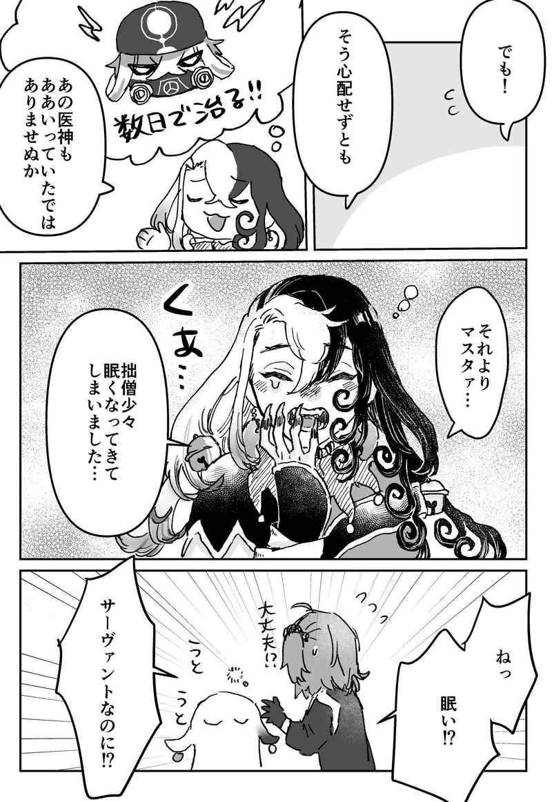 [KMS)][Idzuki itsuki] Chīsaku natte mo aisaretai![Fate/Grand Order)sample image number 4