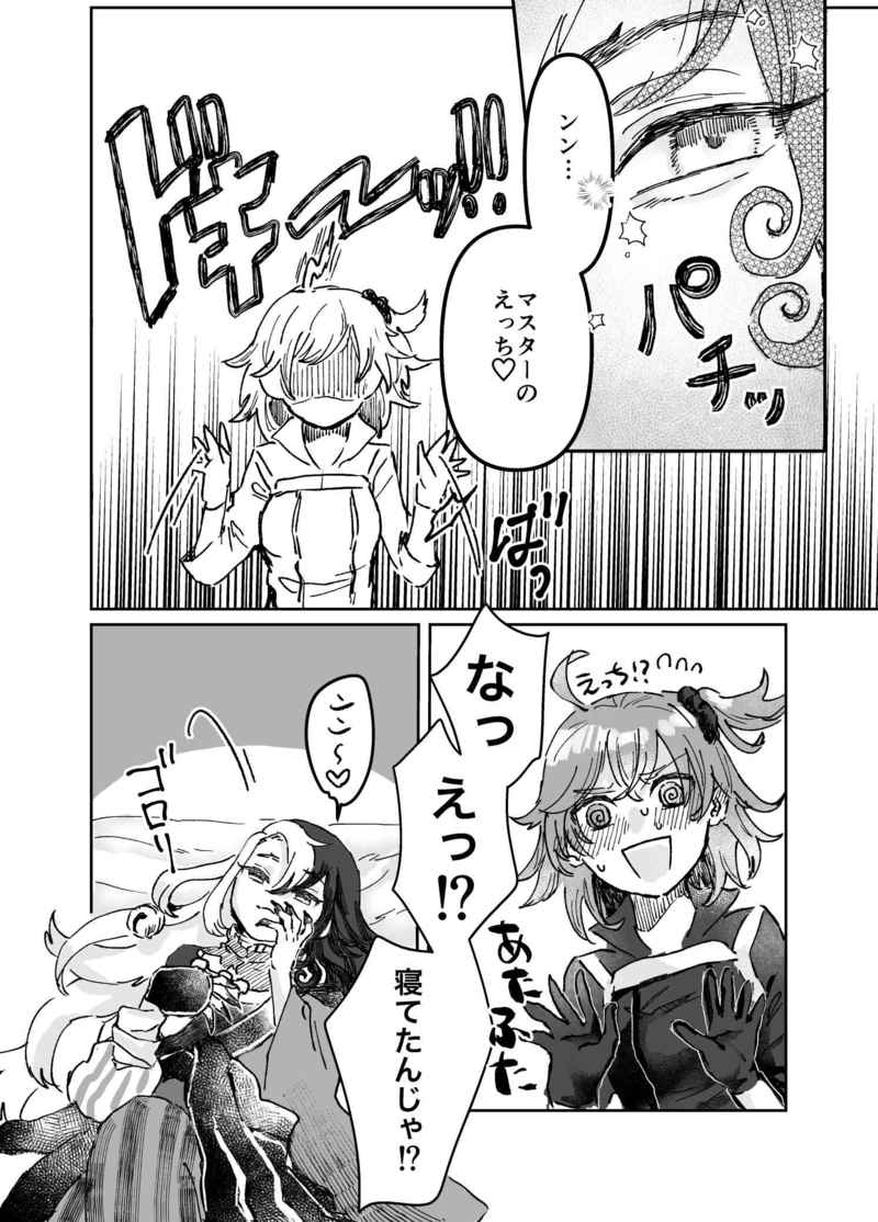 [KMS)][Idzuki itsuki] Chīsaku natte mo aisaretai![Fate/Grand Order)sample image number 5