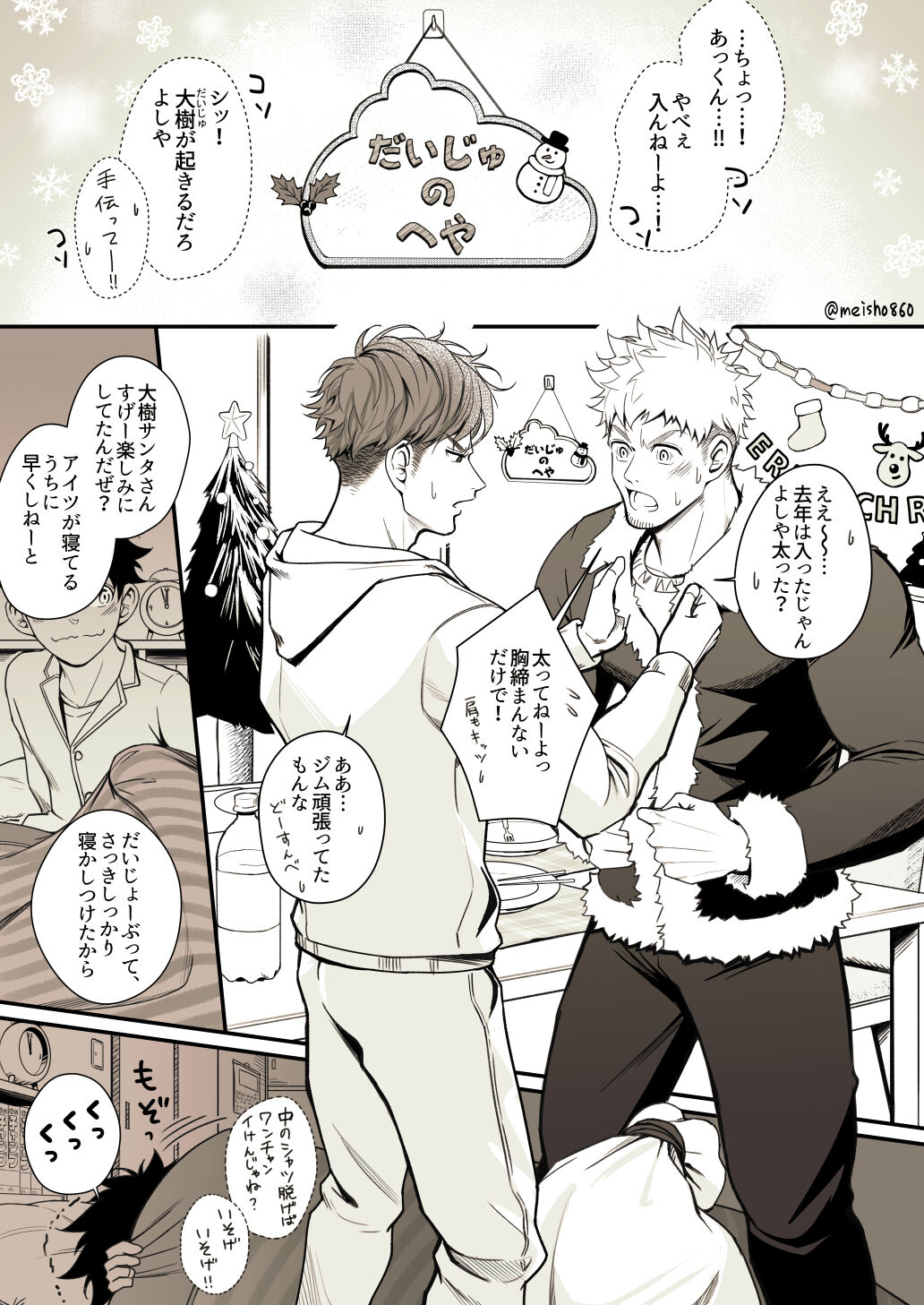 [Meisho Hanten (Haruaki)] Christmas Mini Comic [JP] [Twitter (SFW)] 画像番号 1