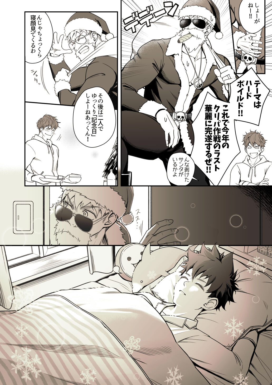 [Meisho Hanten (Haruaki)] Christmas Mini Comic [JP] [Twitter (SFW)] 画像番号 2