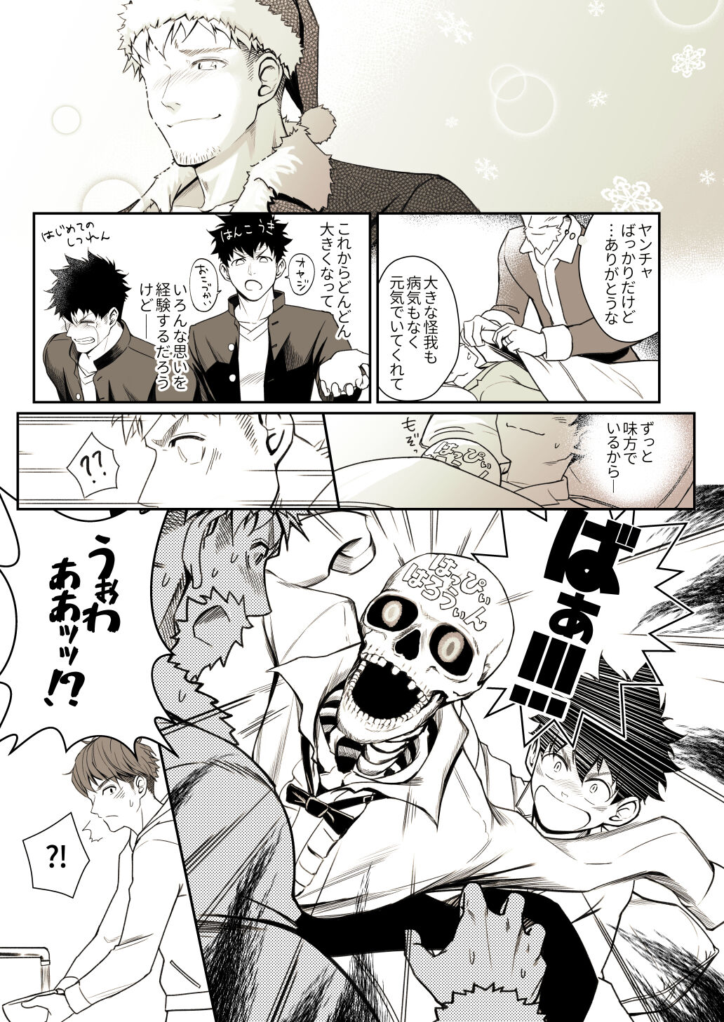 [Meisho Hanten (Haruaki)] Christmas Mini Comic [JP] [Twitter (SFW)] 画像番号 3