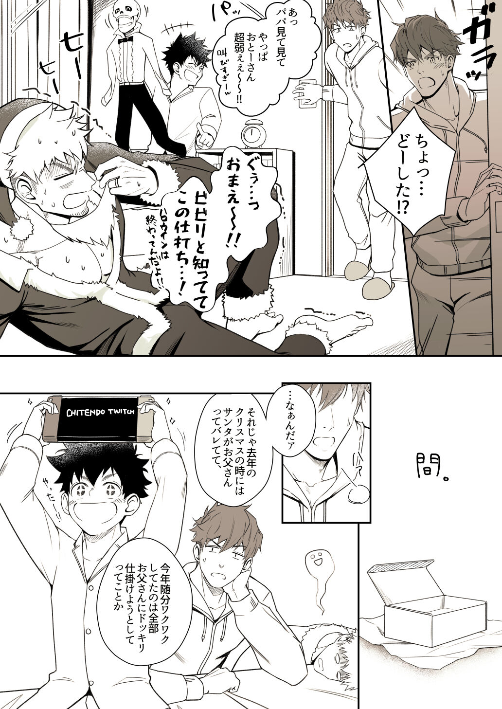 [Meisho Hanten (Haruaki)] Christmas Mini Comic [JP] [Twitter (SFW)] 画像番号 4