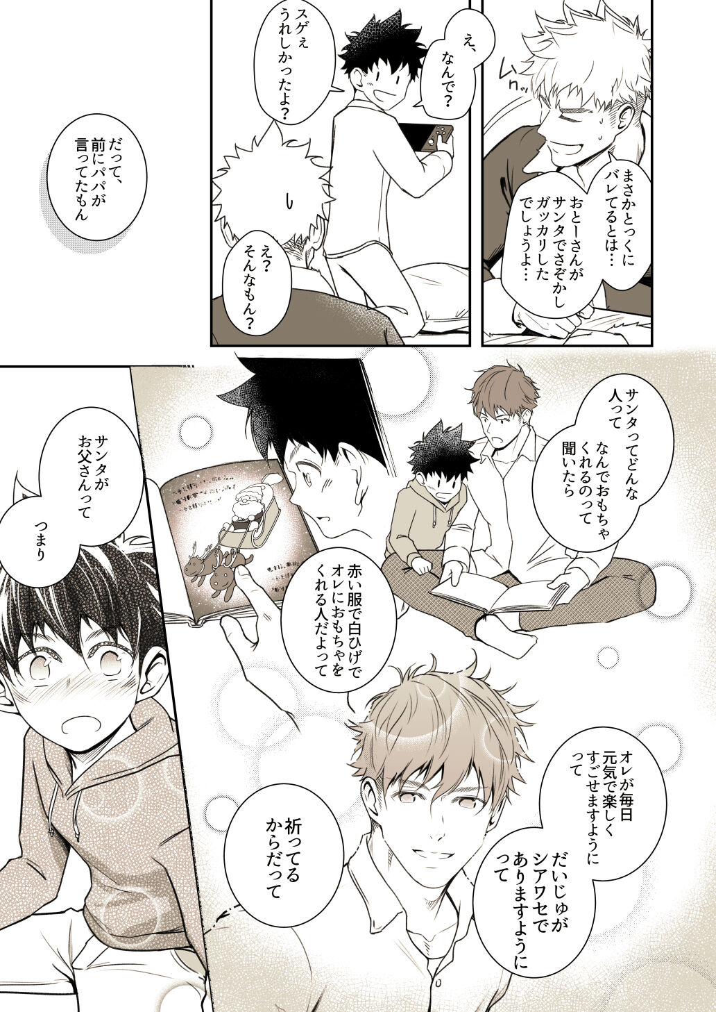 [Meisho Hanten (Haruaki)] Christmas Mini Comic [JP] [Twitter (SFW)] 画像番号 5