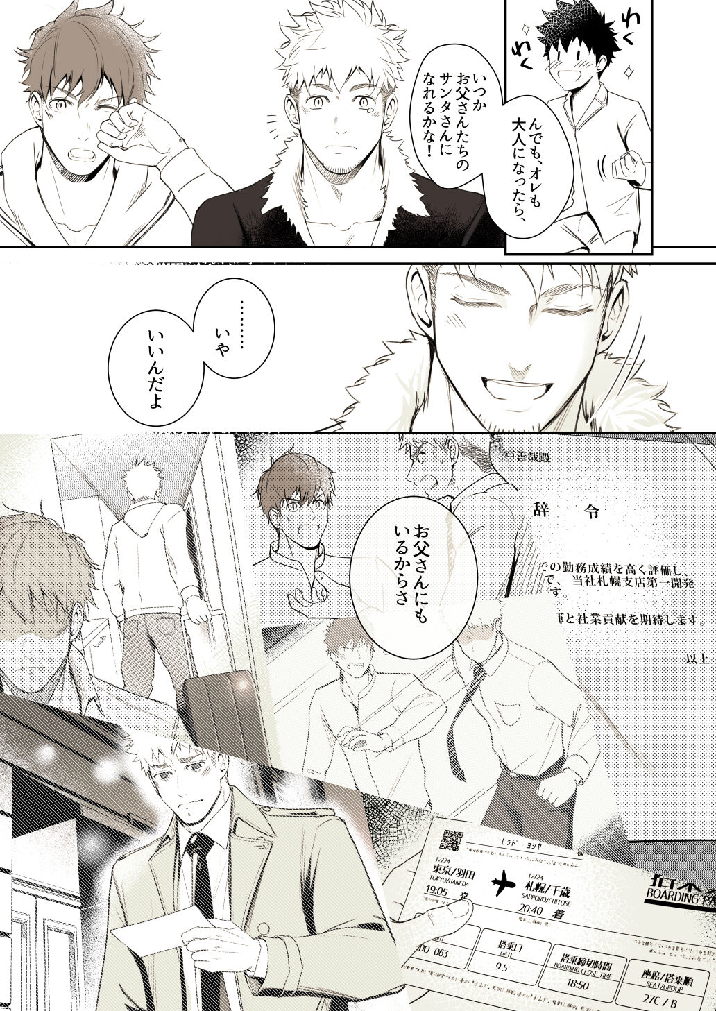 [Meisho Hanten (Haruaki)] Christmas Mini Comic [JP] [Twitter (SFW)] 画像番号 7