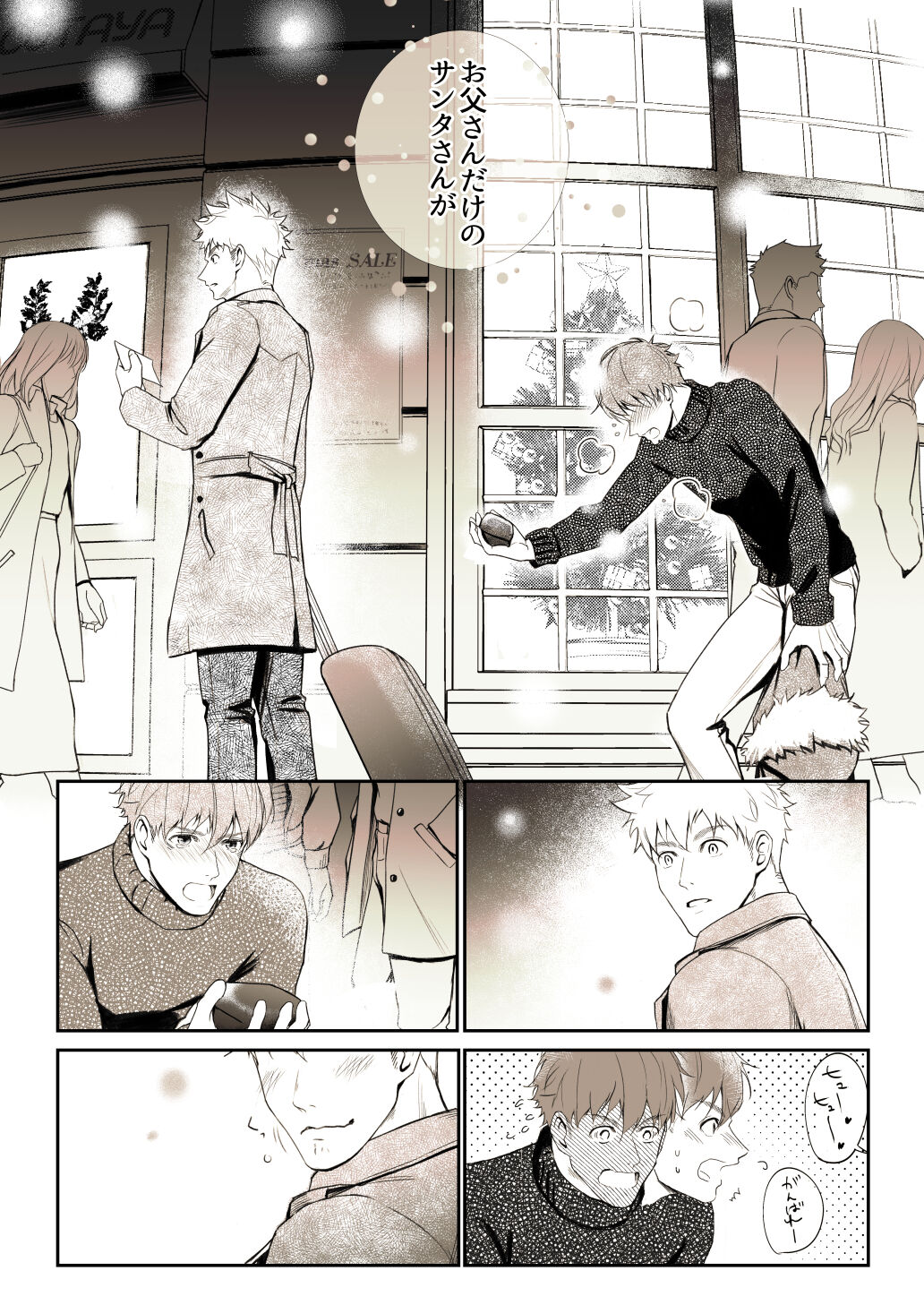 [Meisho Hanten (Haruaki)] Christmas Mini Comic [JP] [Twitter (SFW)] 画像番号 8