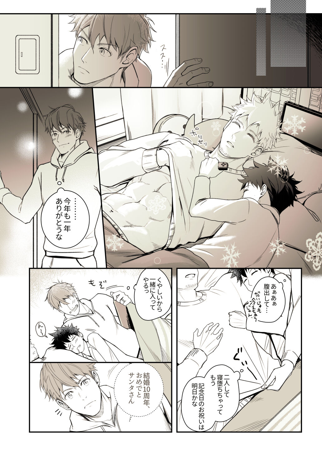 [Meisho Hanten (Haruaki)] Christmas Mini Comic [JP] [Twitter (SFW)] 画像番号 10